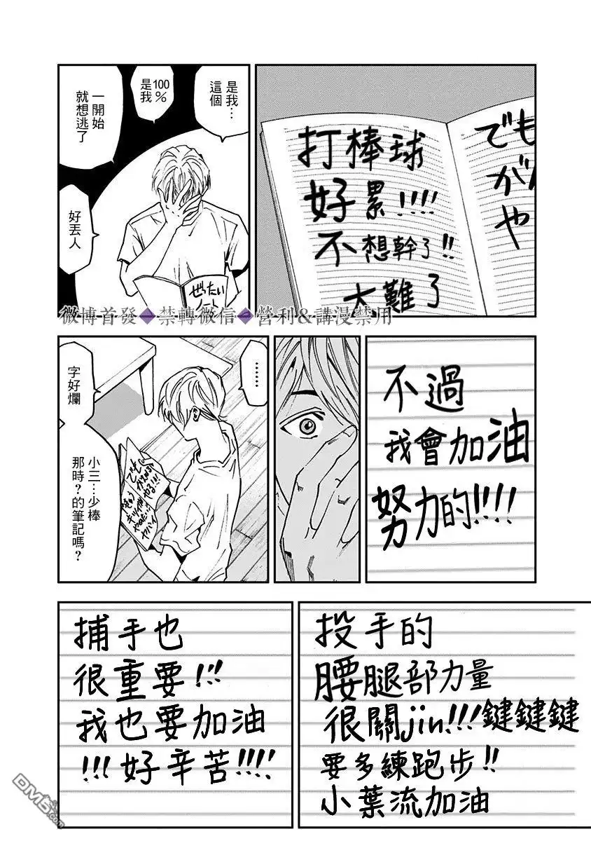 《忘卻Battery》第36话 第15页
