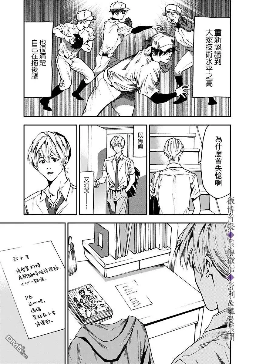 《忘卻Battery》第36话 第12页