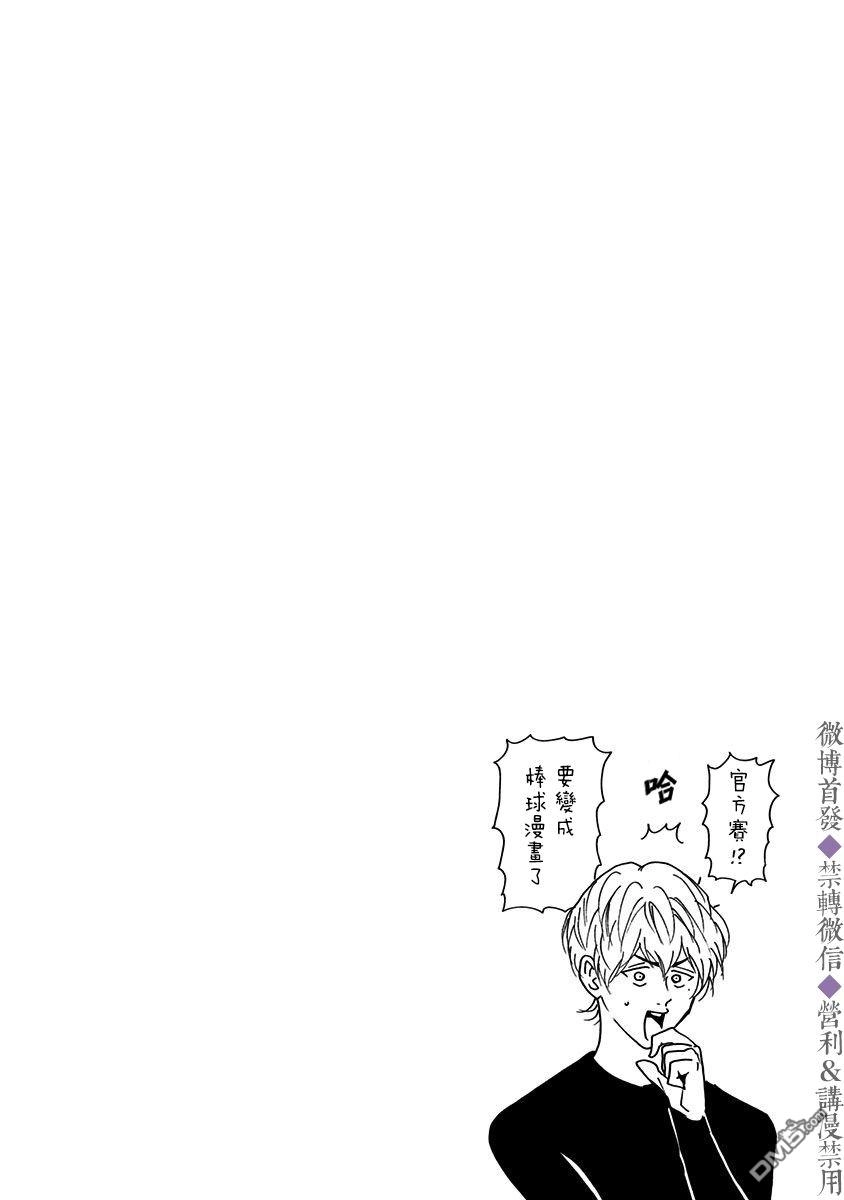 《忘卻Battery》第36话 第23页