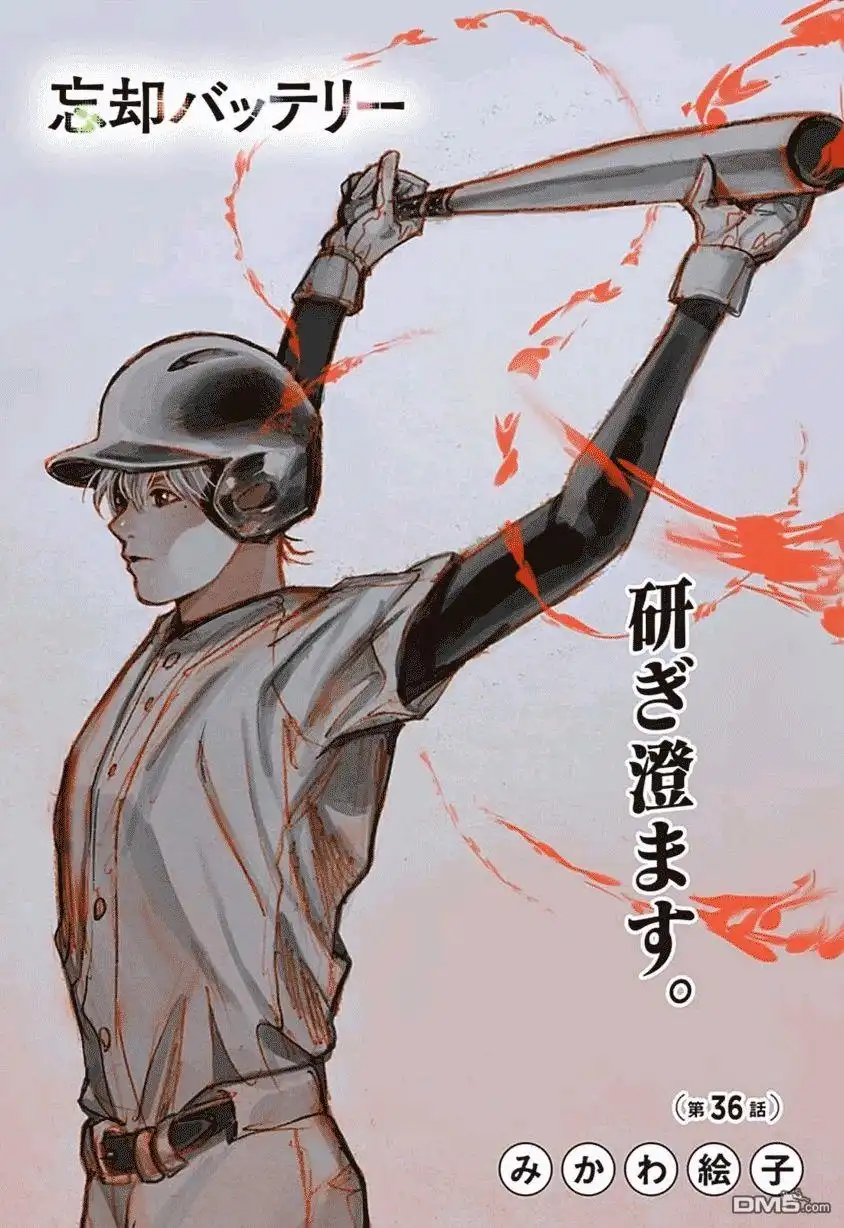 《忘卻Battery》第36话 第2页