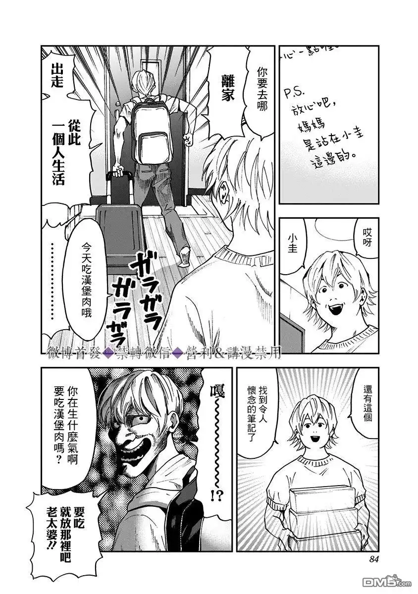 《忘卻Battery》第36话 第13页