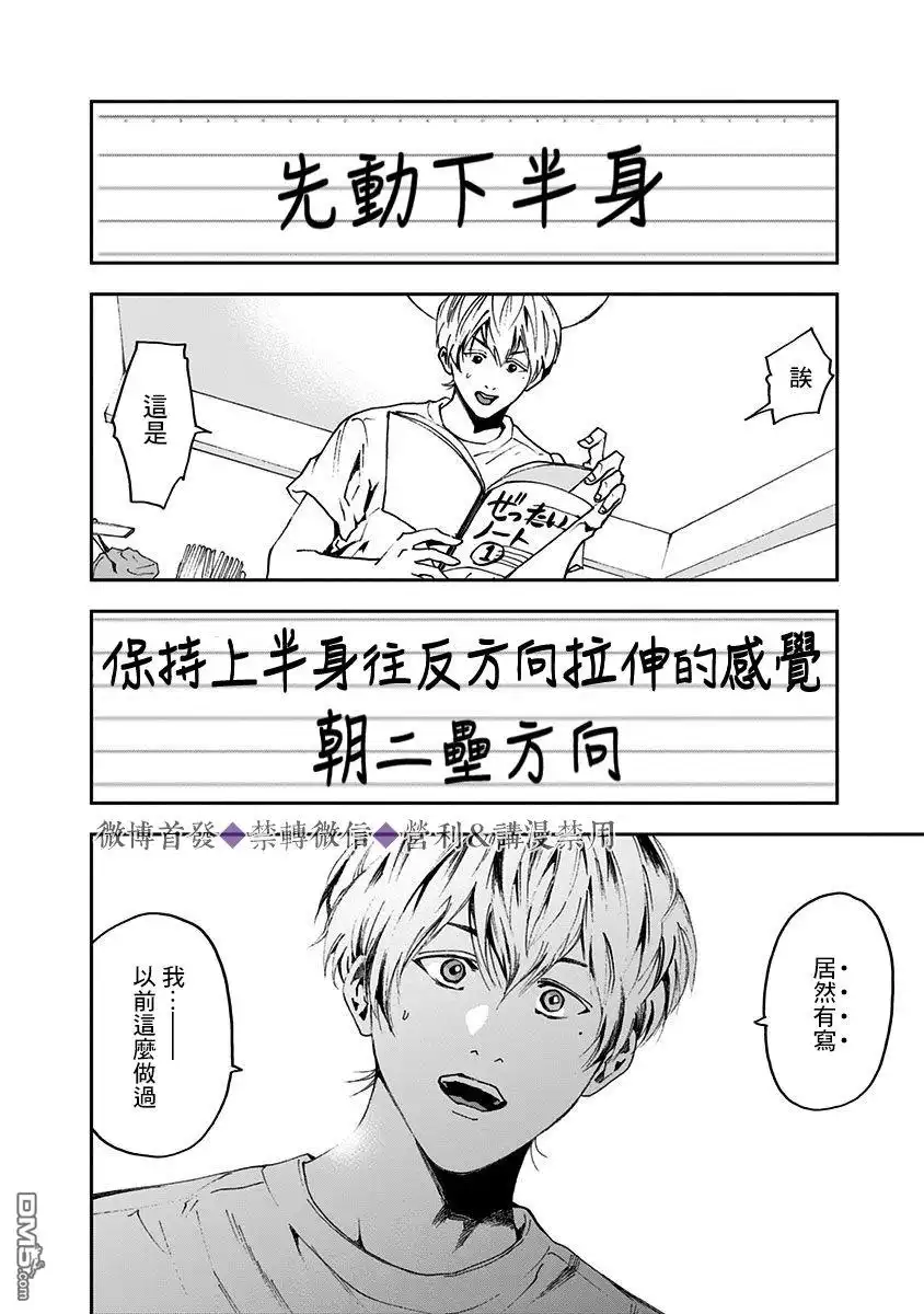 《忘卻Battery》第36话 第17页