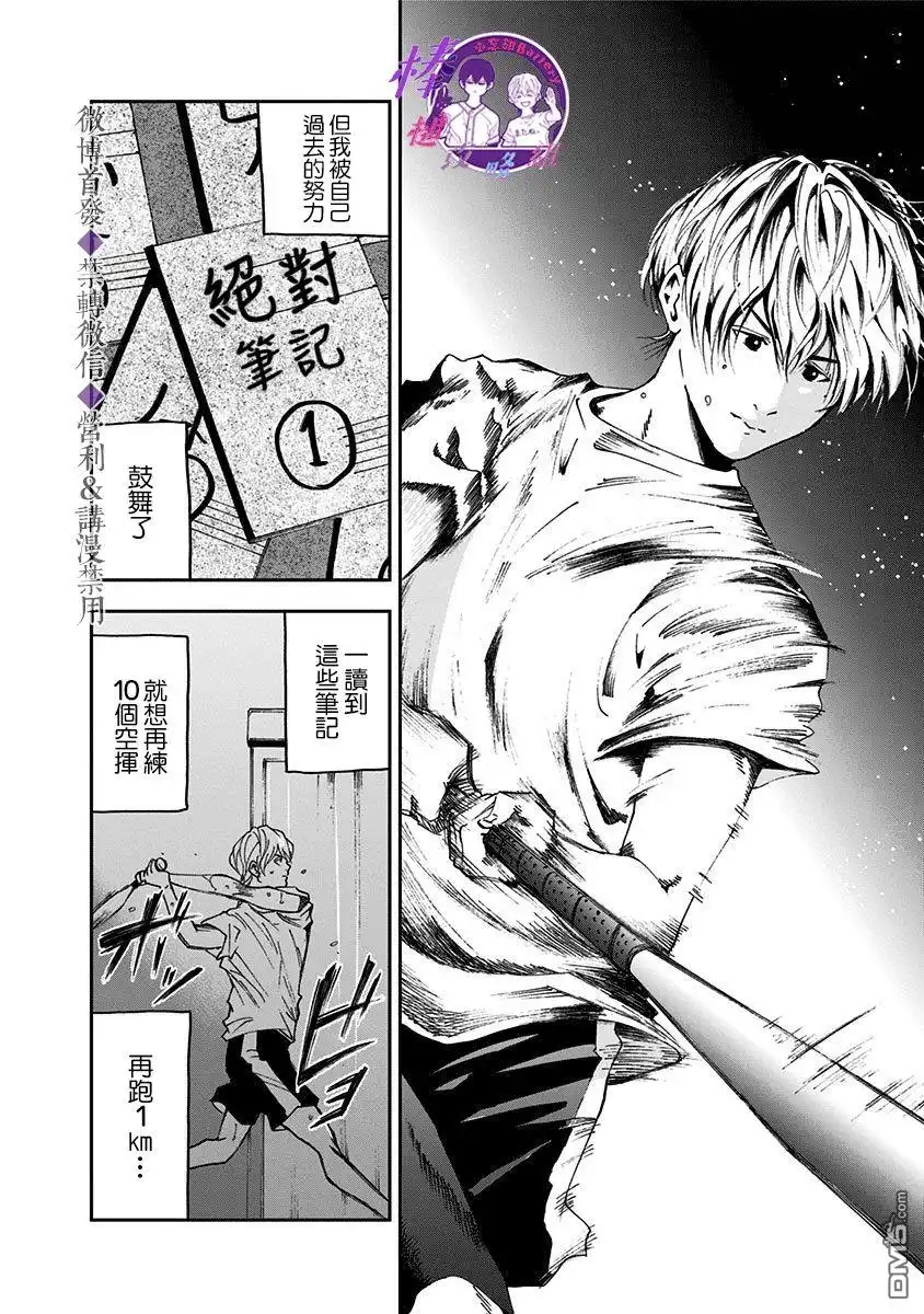 《忘卻Battery》第36话 第21页