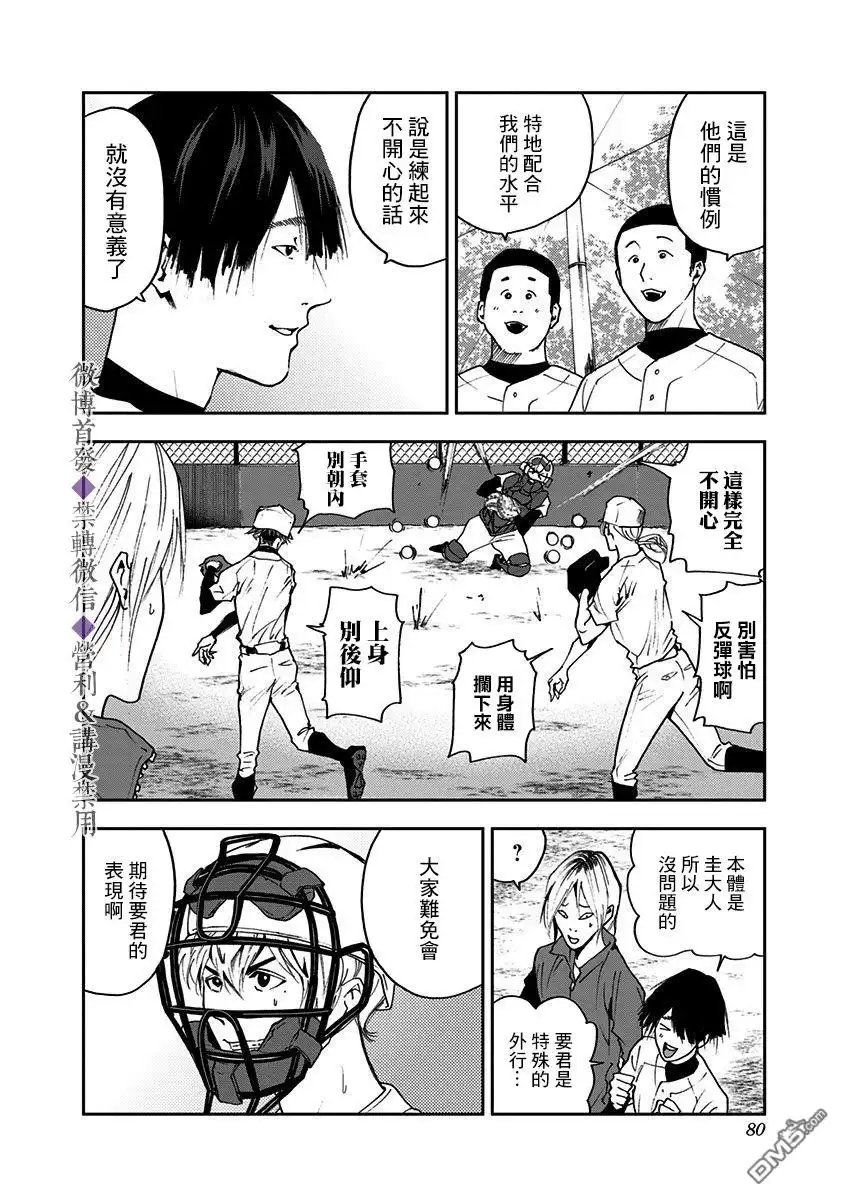 《忘卻Battery》第36话 第9页