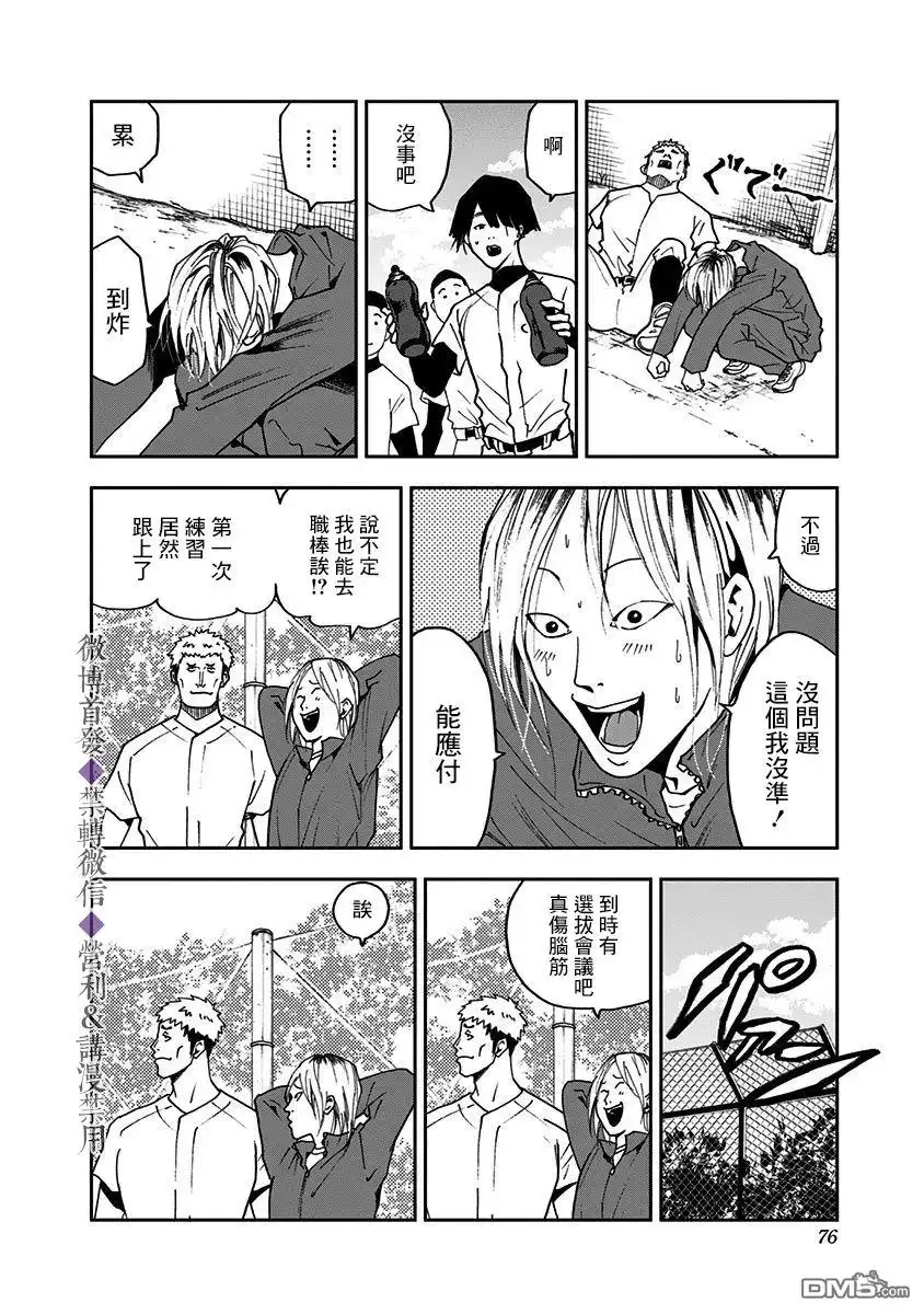 《忘卻Battery》第36话 第5页
