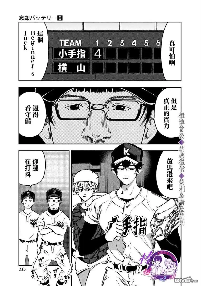 《忘卻Battery》第37话 第21页