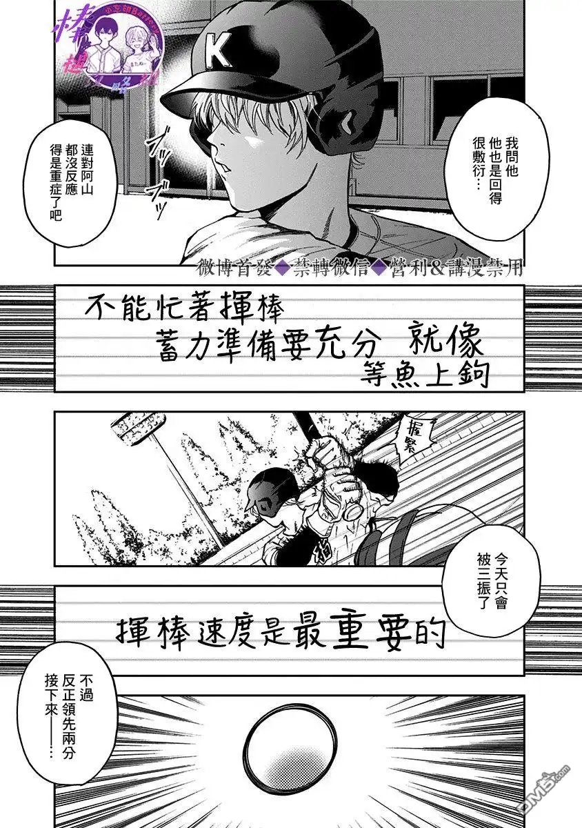 《忘卻Battery》第37话 第15页