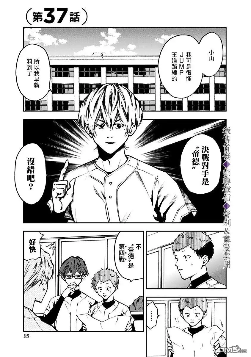 《忘卻Battery》第37话 第1页