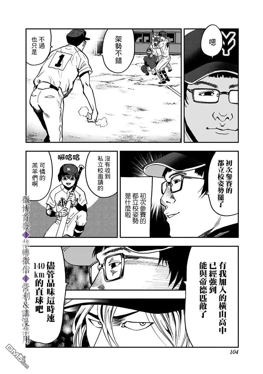 《忘卻Battery》第37话 第10页