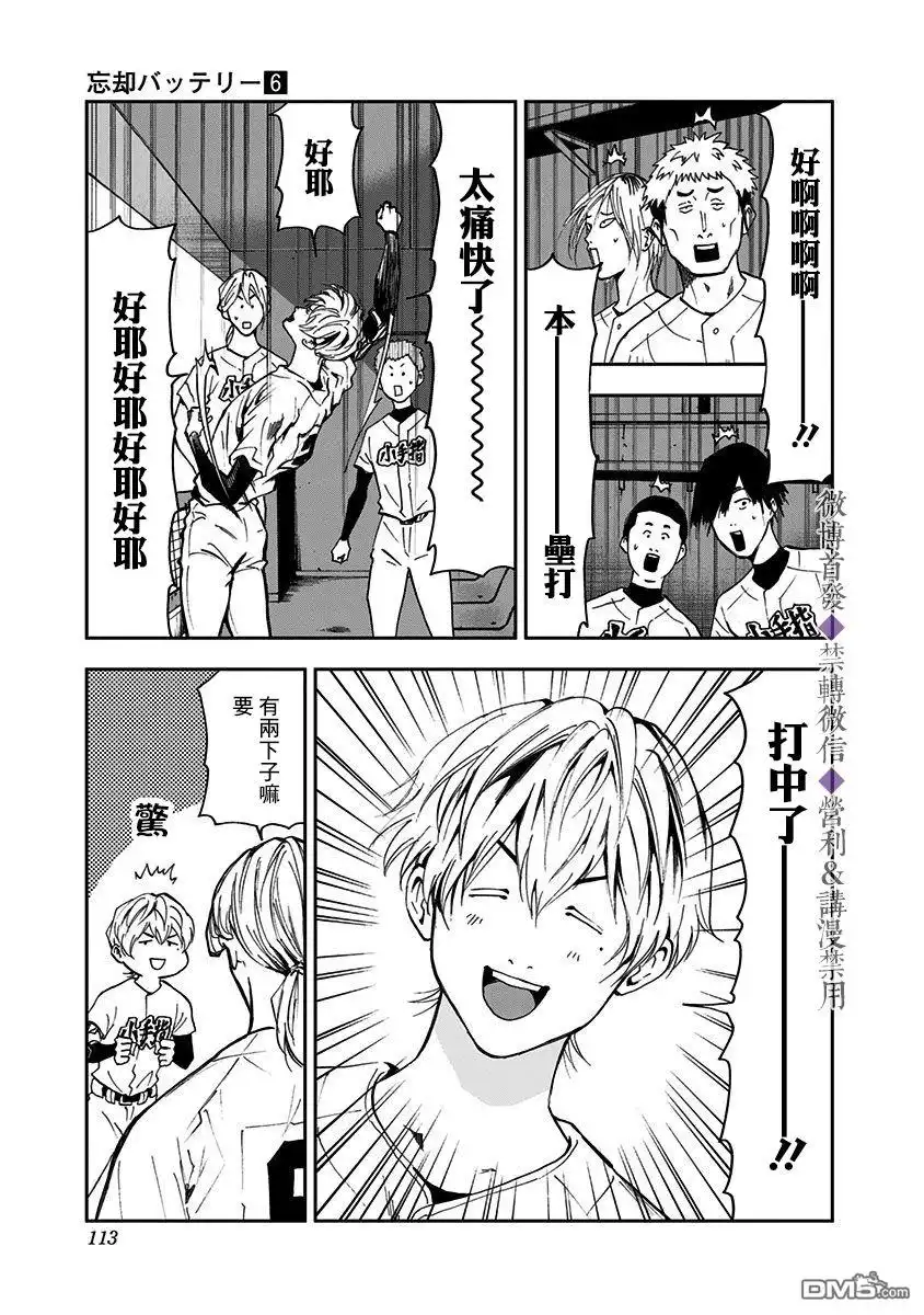 《忘卻Battery》第37话 第19页