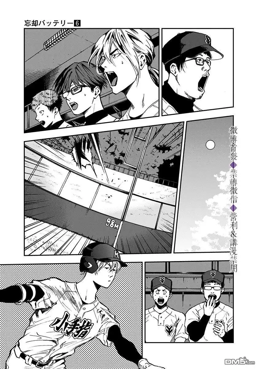 《忘卻Battery》第37话 第17页
