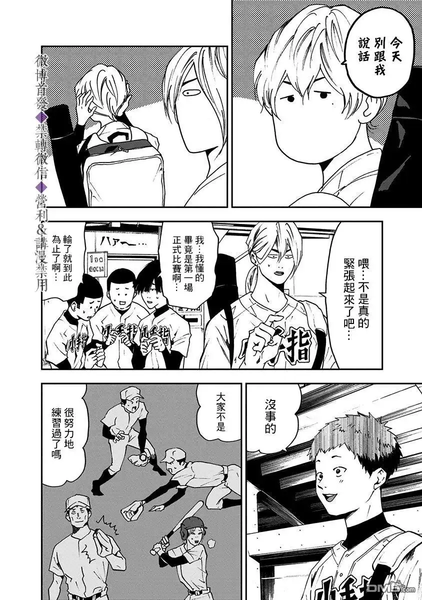 《忘卻Battery》第37话 第4页