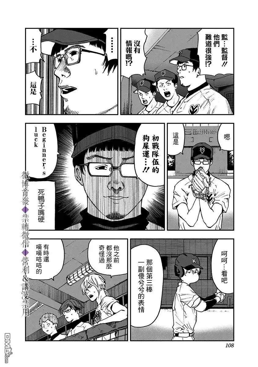 《忘卻Battery》第37话 第14页