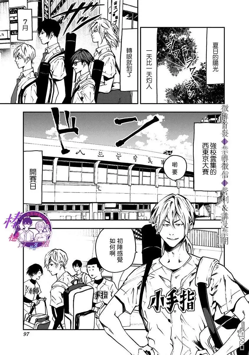 《忘卻Battery》第37话 第3页