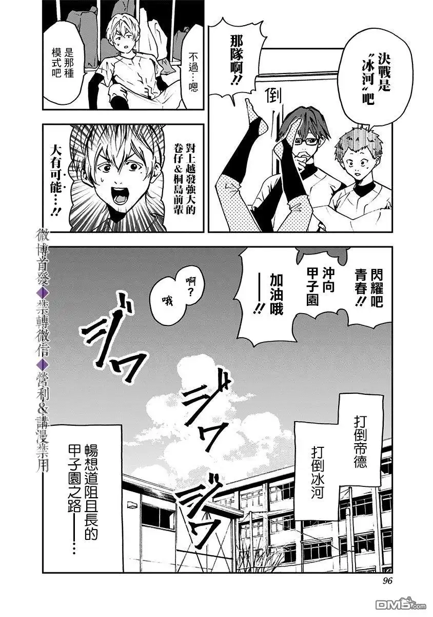 《忘卻Battery》第37话 第2页