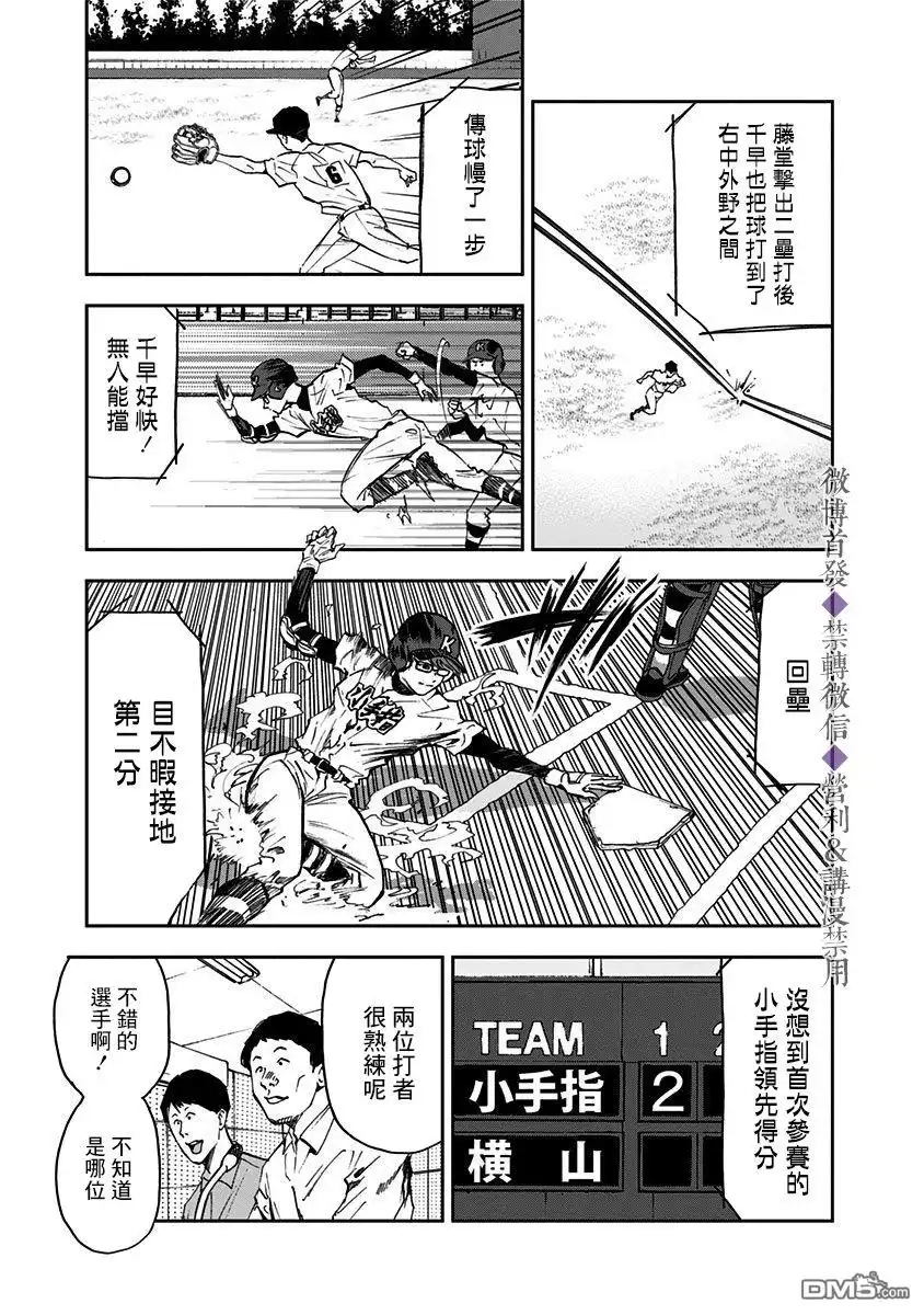 《忘卻Battery》第37话 第13页