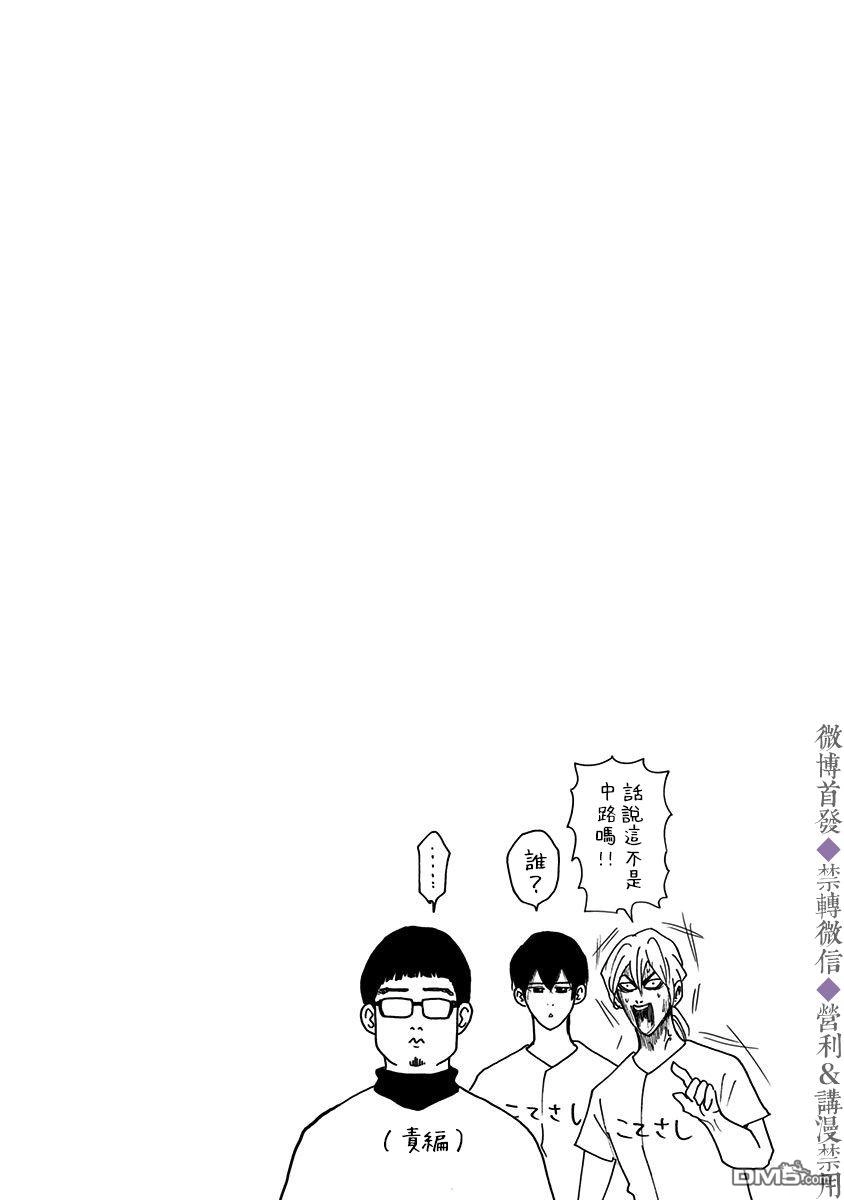 《忘卻Battery》第37话 第22页