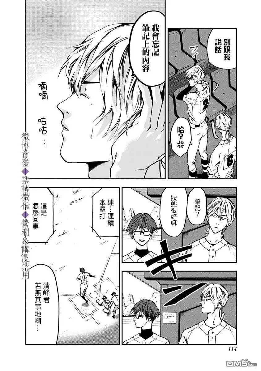 《忘卻Battery》第37话 第20页