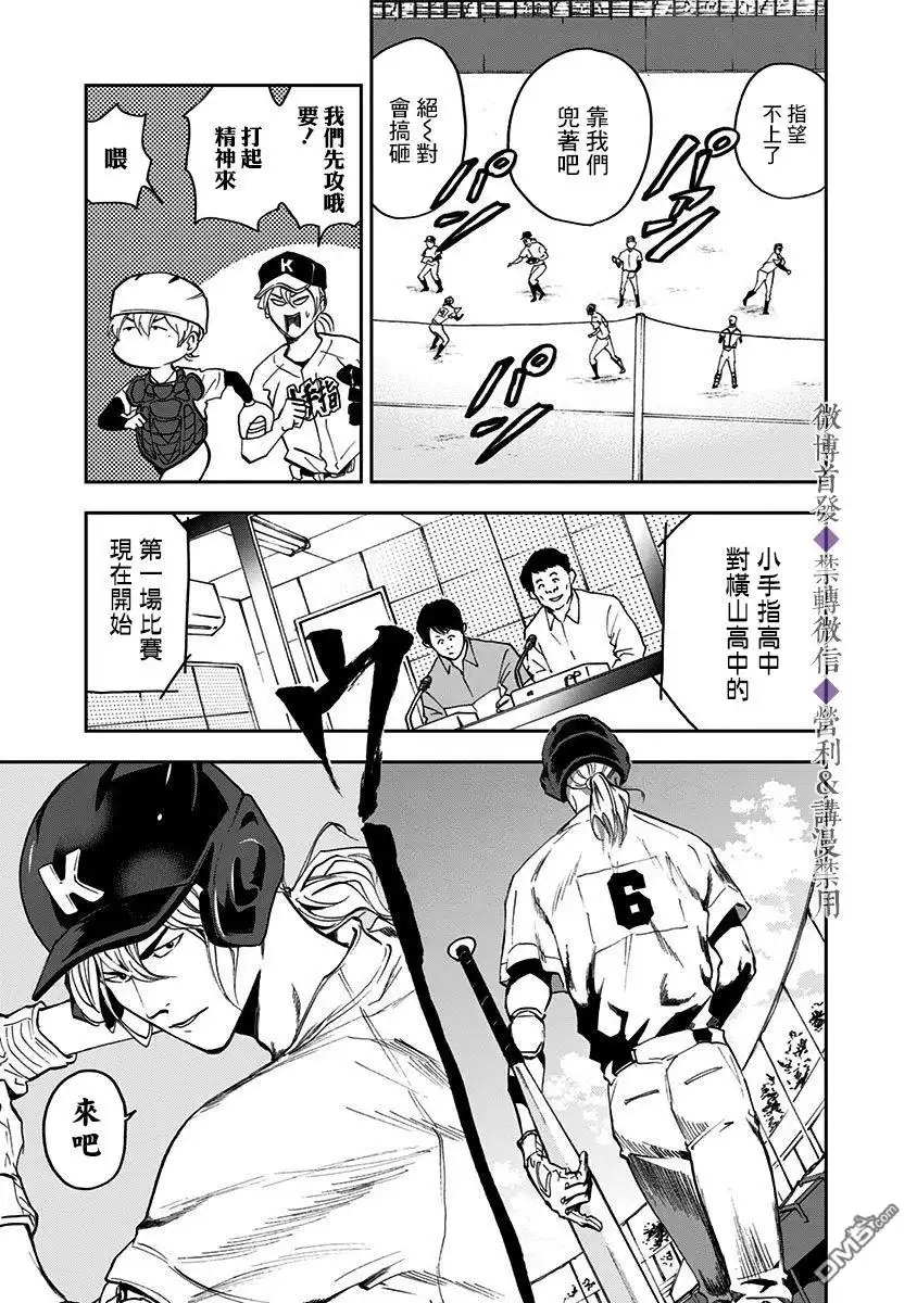 《忘卻Battery》第37话 第9页