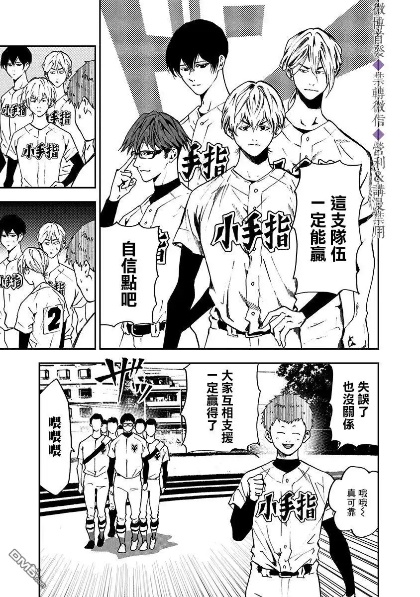 《忘卻Battery》第37话 第5页