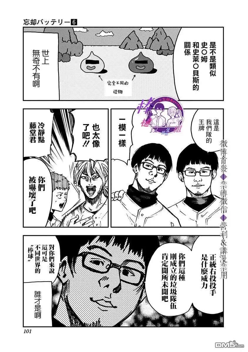 《忘卻Battery》第37话 第7页