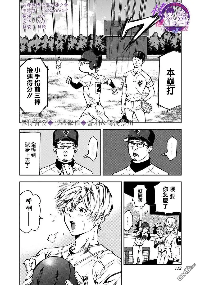 《忘卻Battery》第37话 第18页