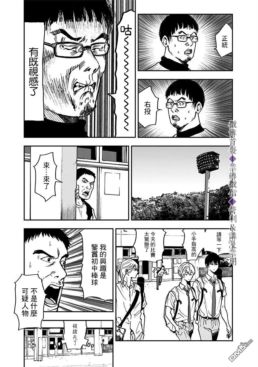 《忘卻Battery》第38话 第12页