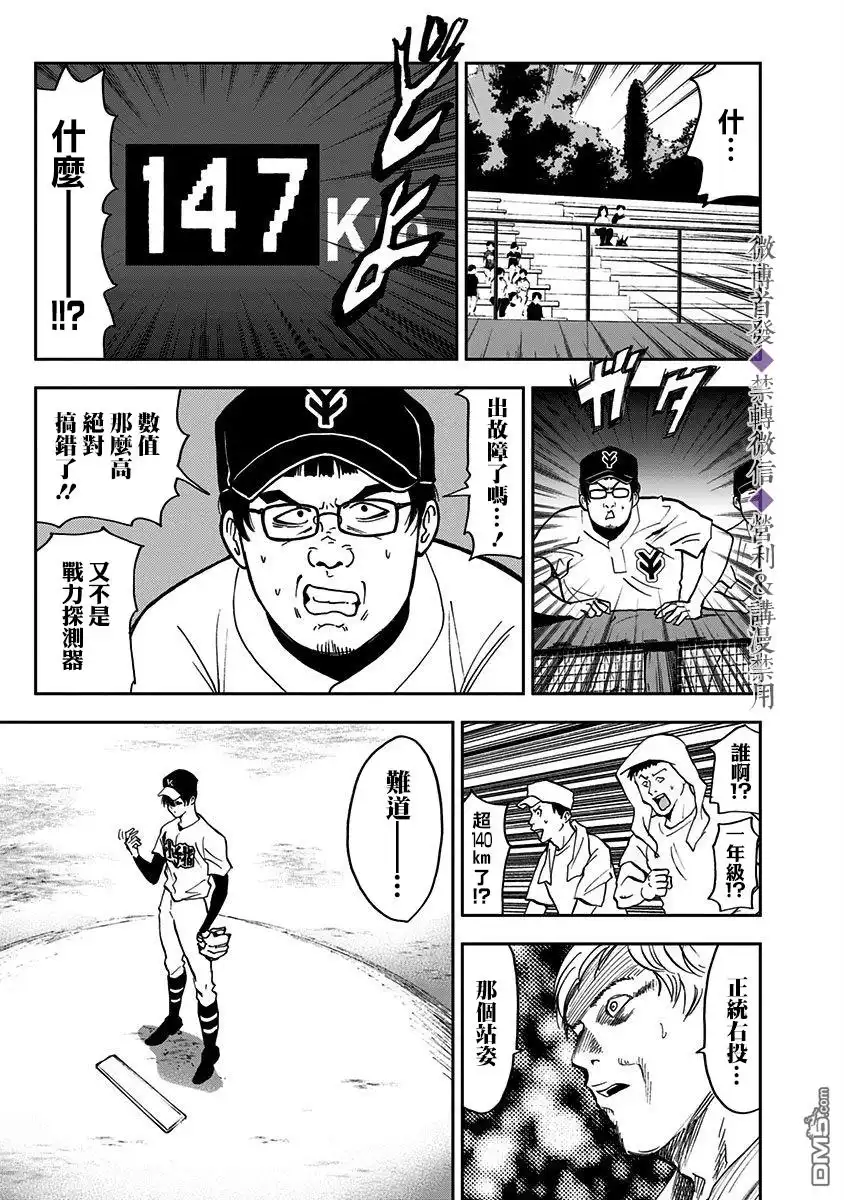 《忘卻Battery》第38话 第8页