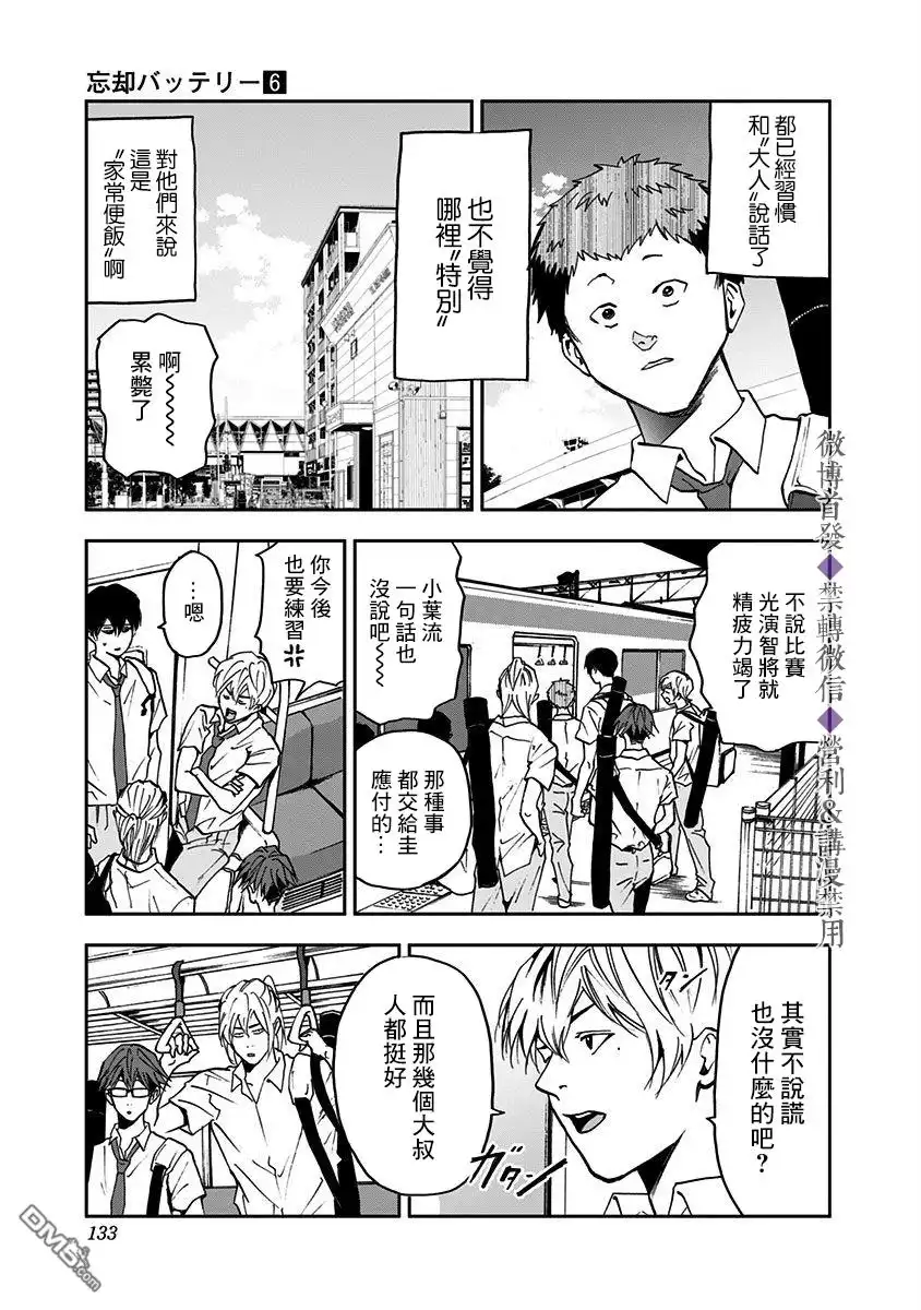 《忘卻Battery》第38话 第18页