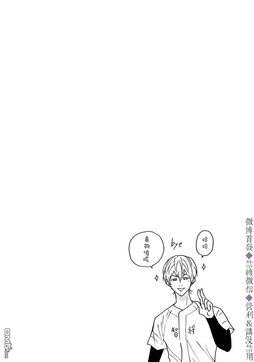 《忘卻Battery》第38话 第25页