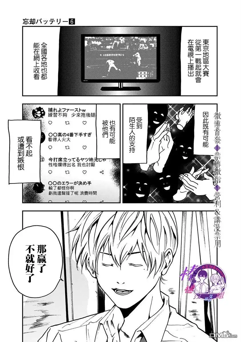 《忘卻Battery》第38话 第22页