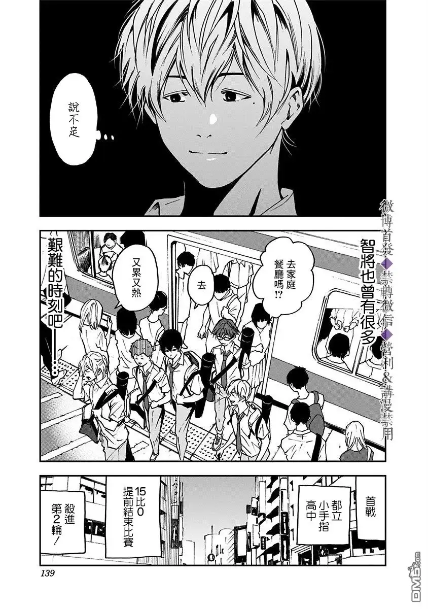 《忘卻Battery》第38话 第24页