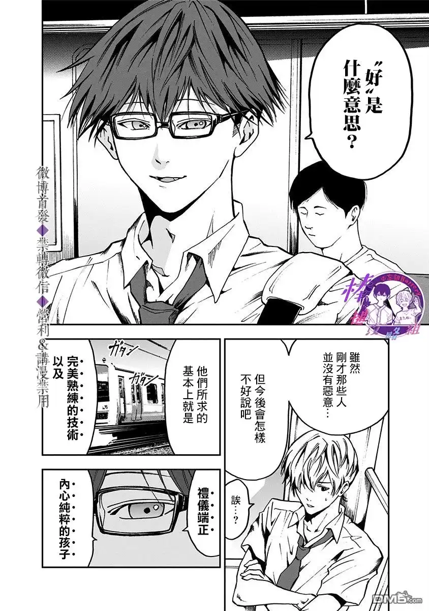 《忘卻Battery》第38话 第19页