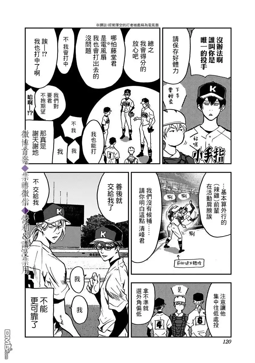 《忘卻Battery》第38话 第5页