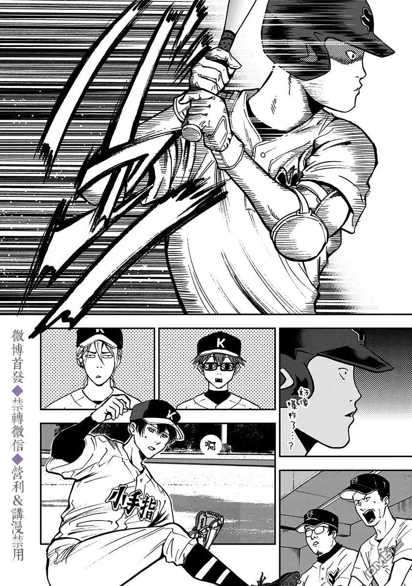 《忘卻Battery》第38话 第7页
