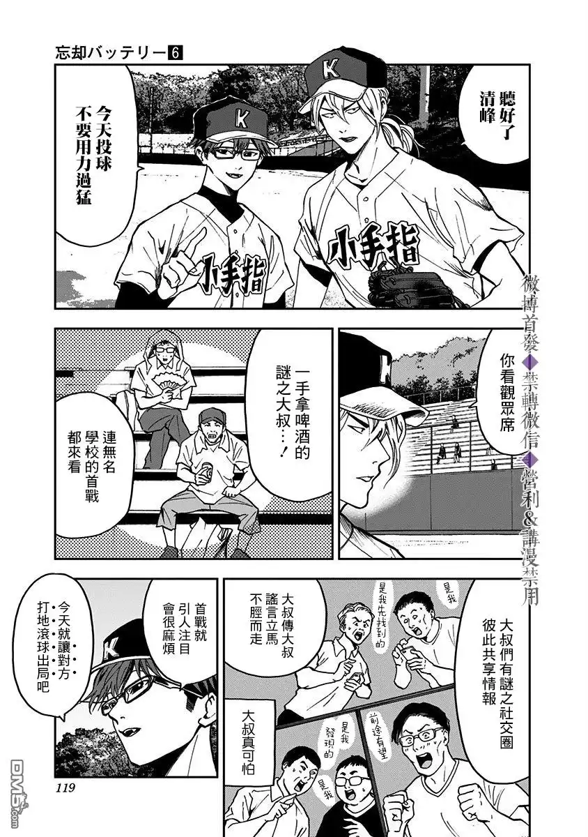 《忘卻Battery》第38话 第4页
