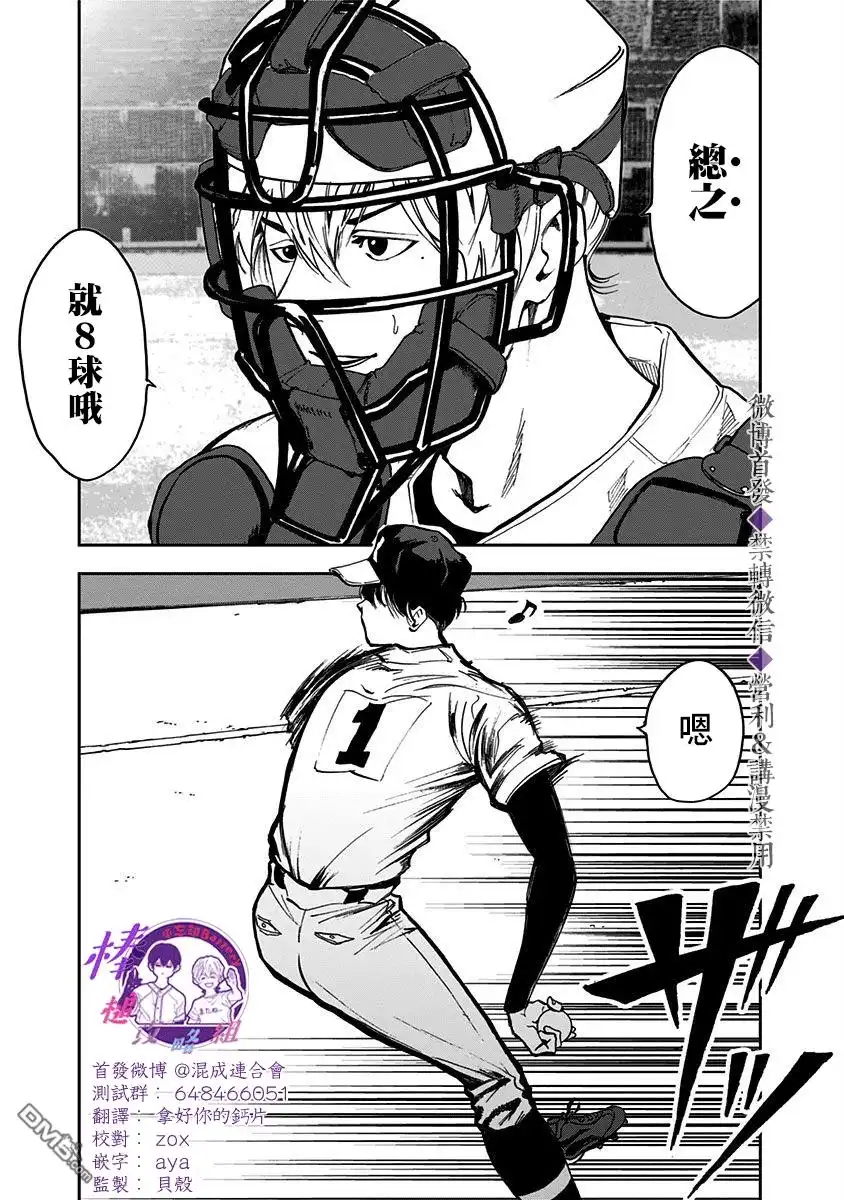 《忘卻Battery》第38话 第10页