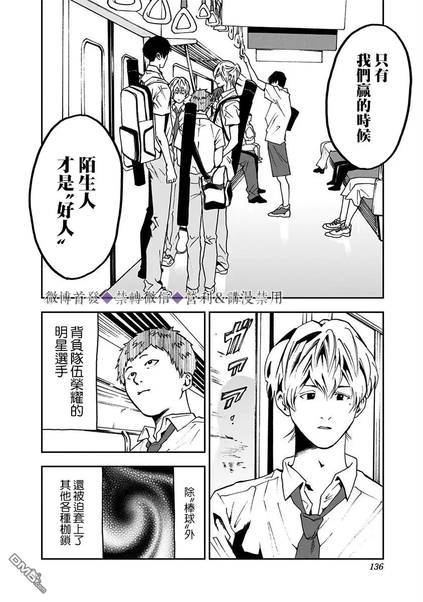 《忘卻Battery》第38话 第21页