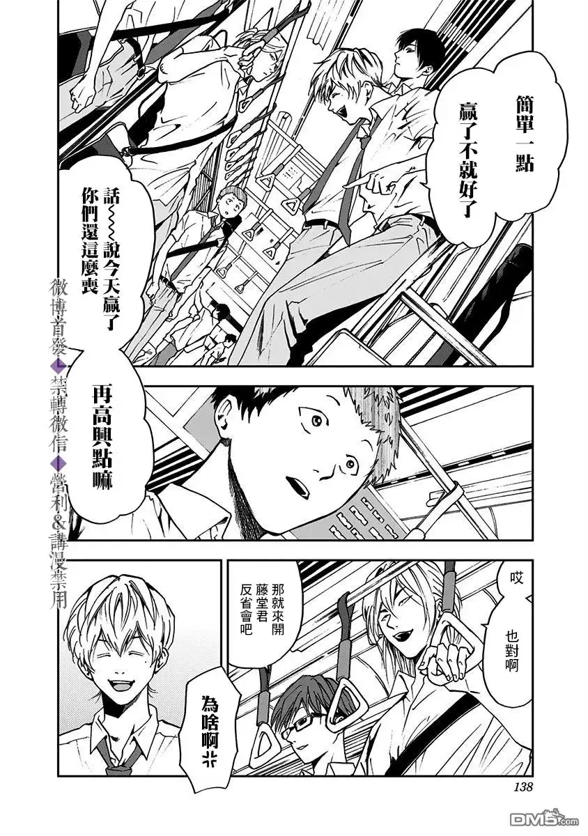 《忘卻Battery》第38话 第23页