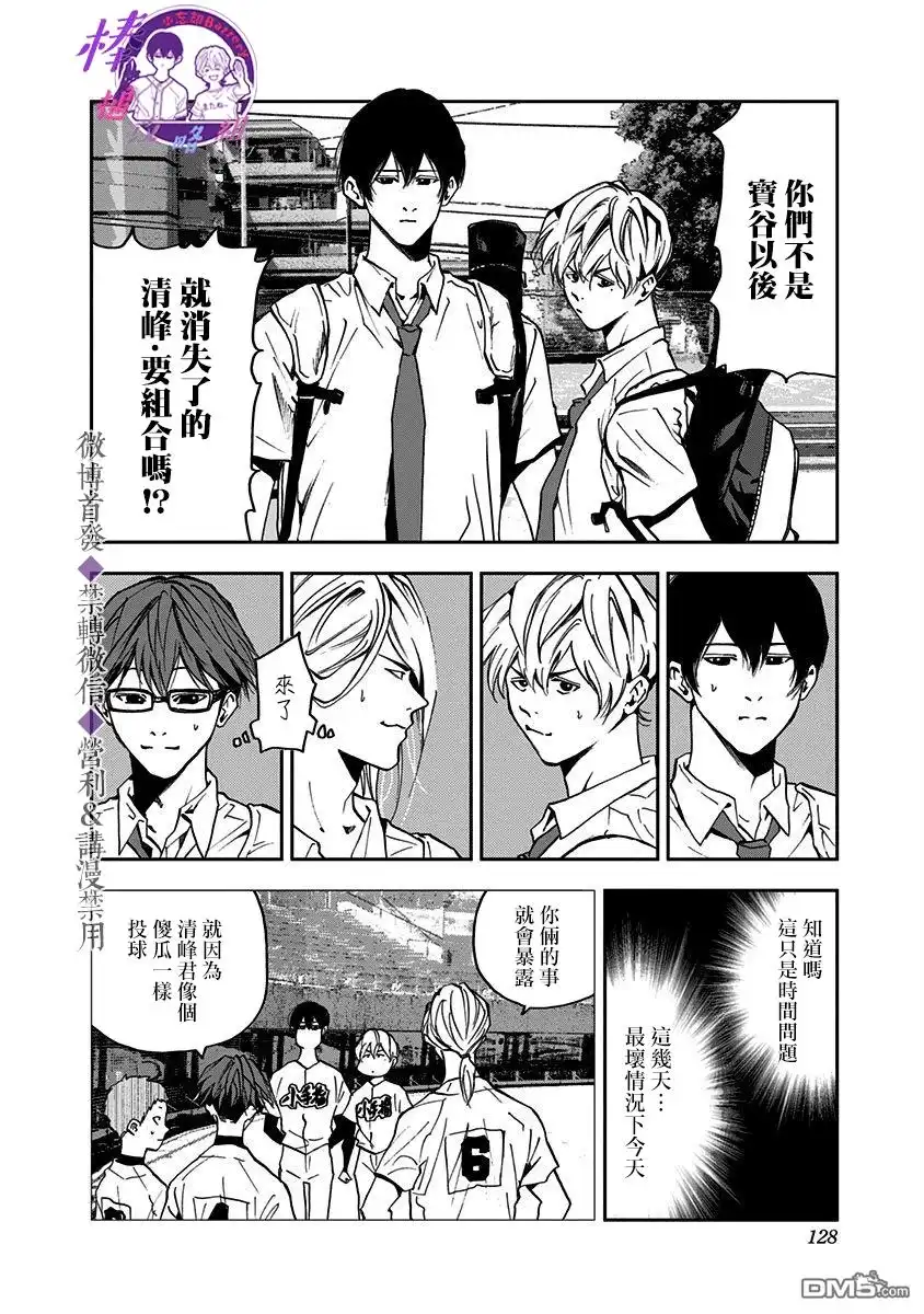 《忘卻Battery》第38话 第13页