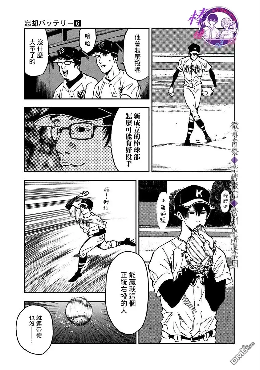 《忘卻Battery》第38话 第6页