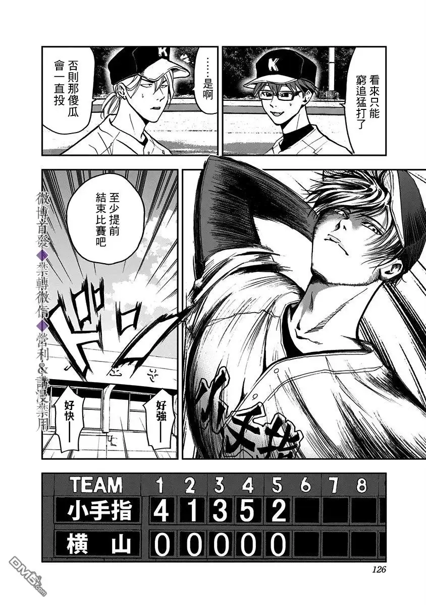 《忘卻Battery》第38话 第11页