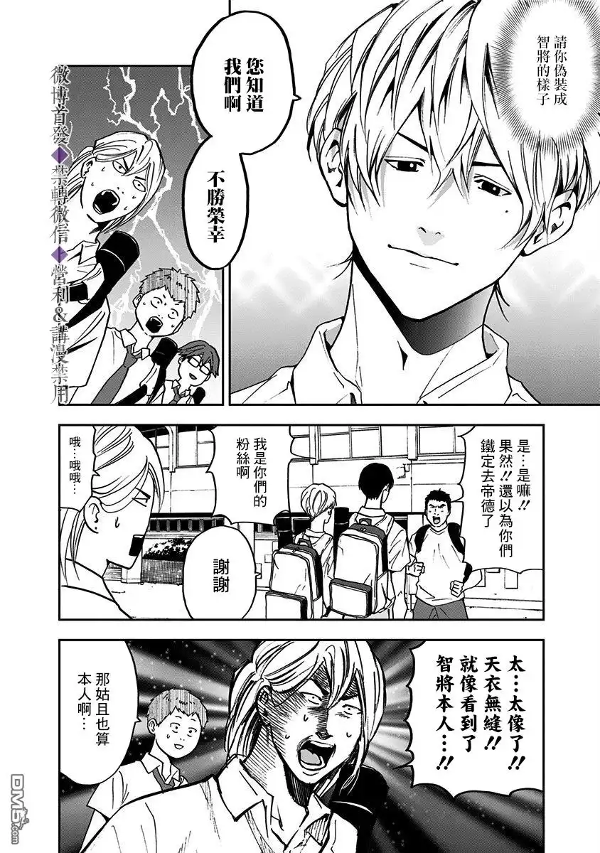 《忘卻Battery》第38话 第15页