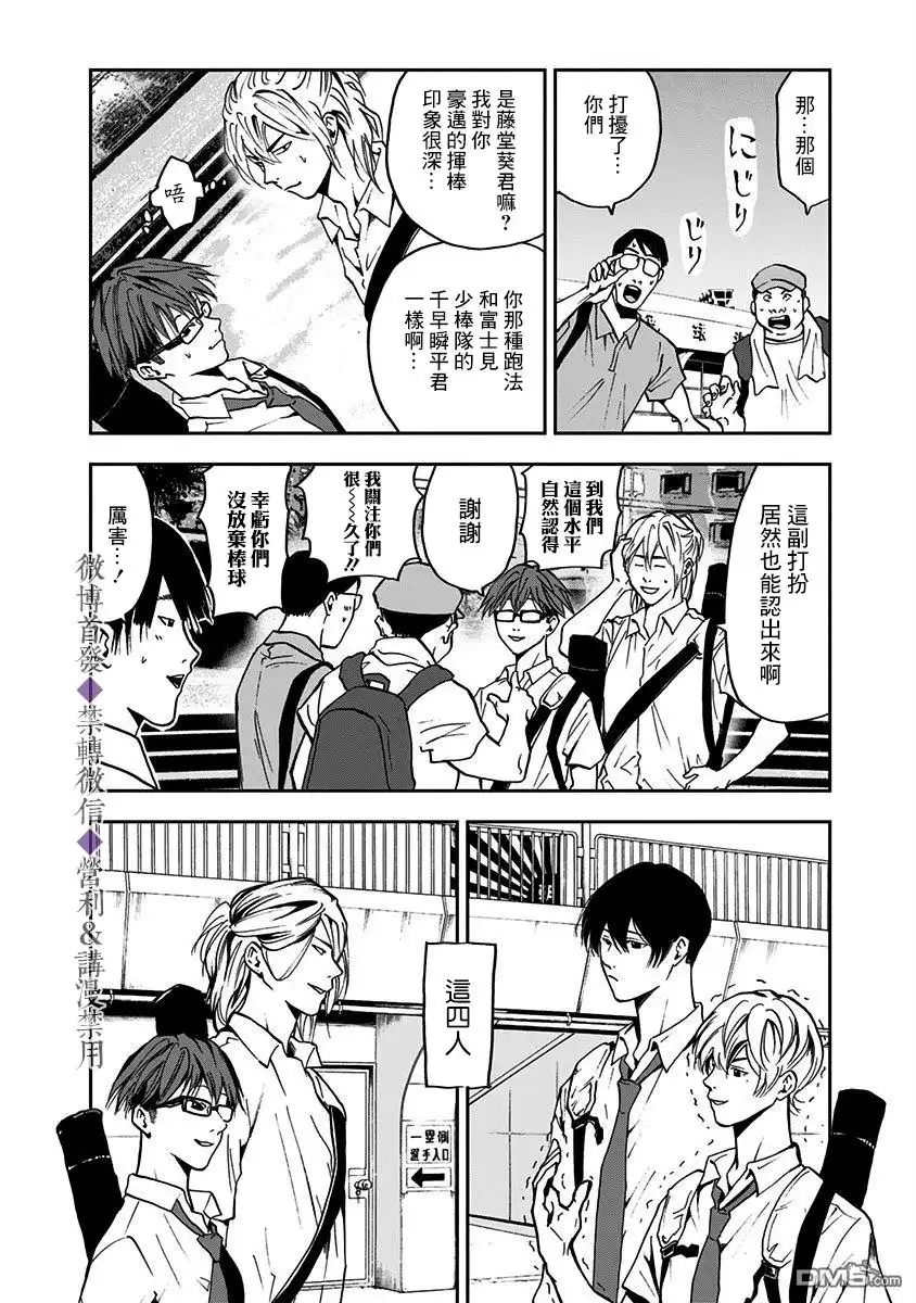《忘卻Battery》第38话 第17页