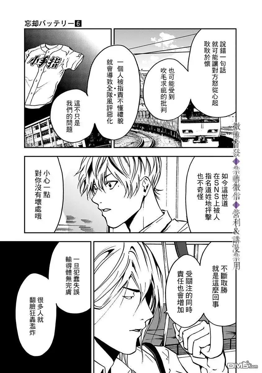 《忘卻Battery》第38话 第20页