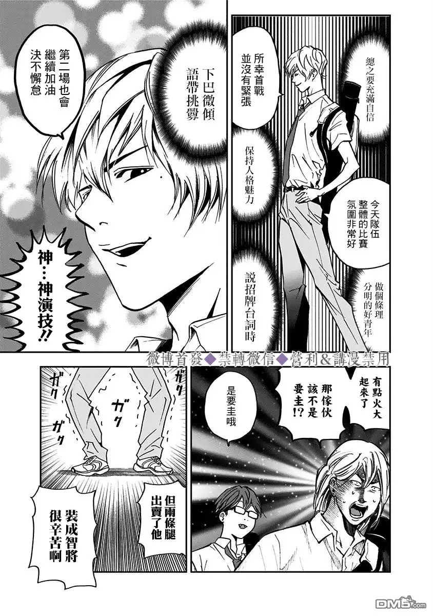 《忘卻Battery》第38话 第16页