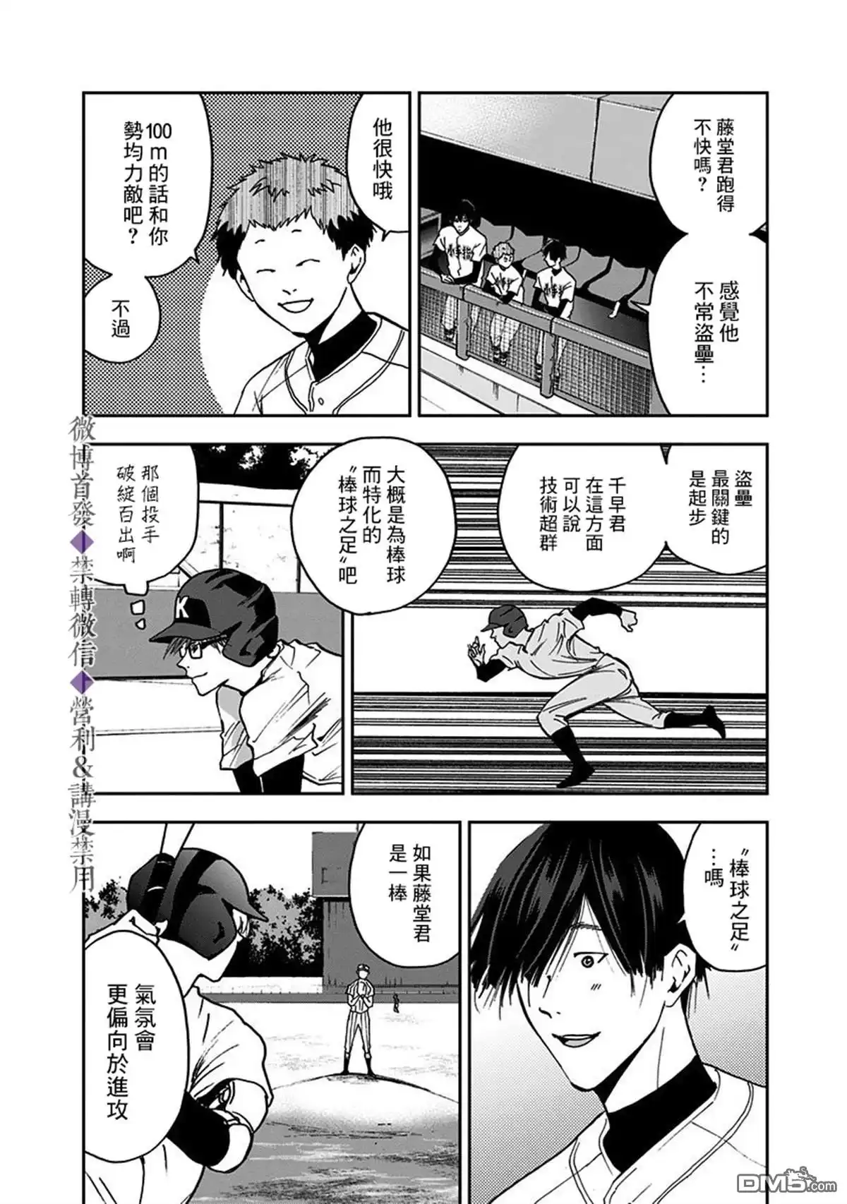 《忘卻Battery》第39话 第11页