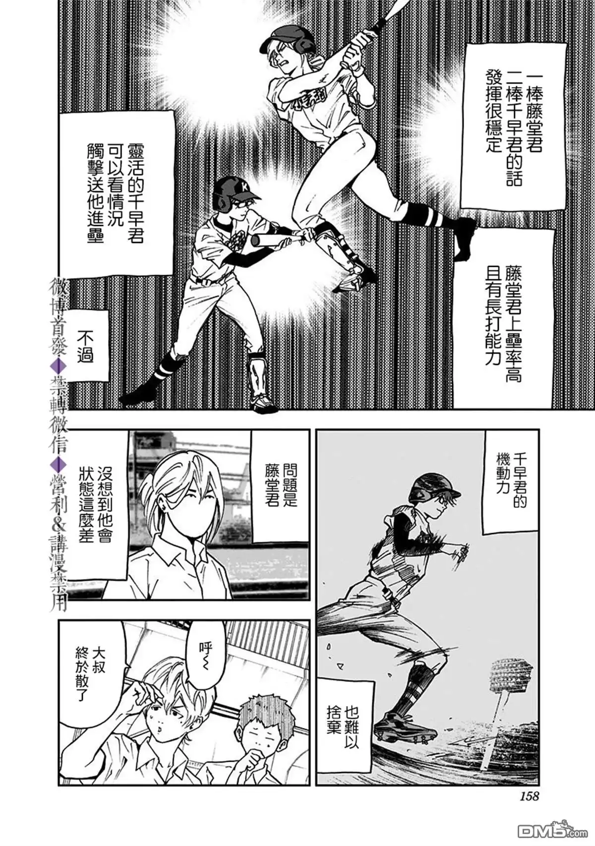 《忘卻Battery》第39话 第19页