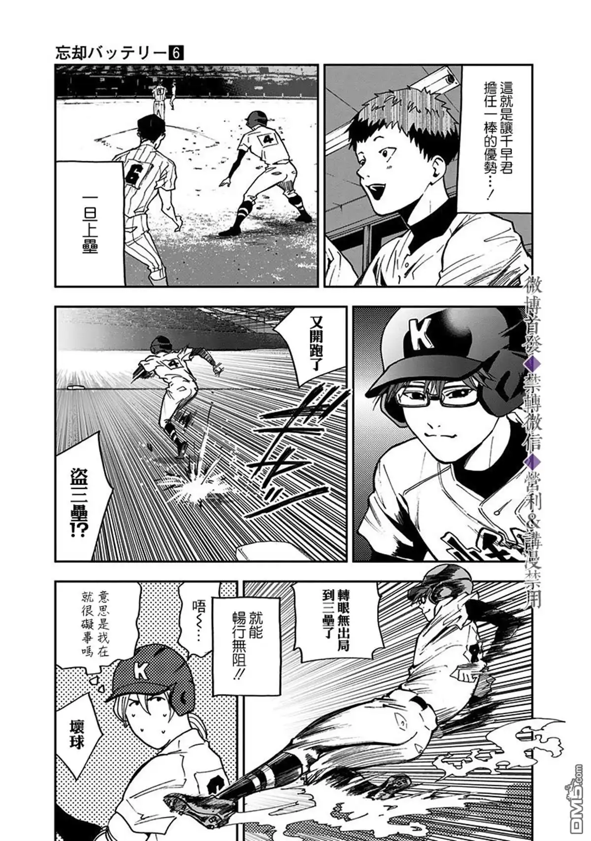 《忘卻Battery》第39话 第10页