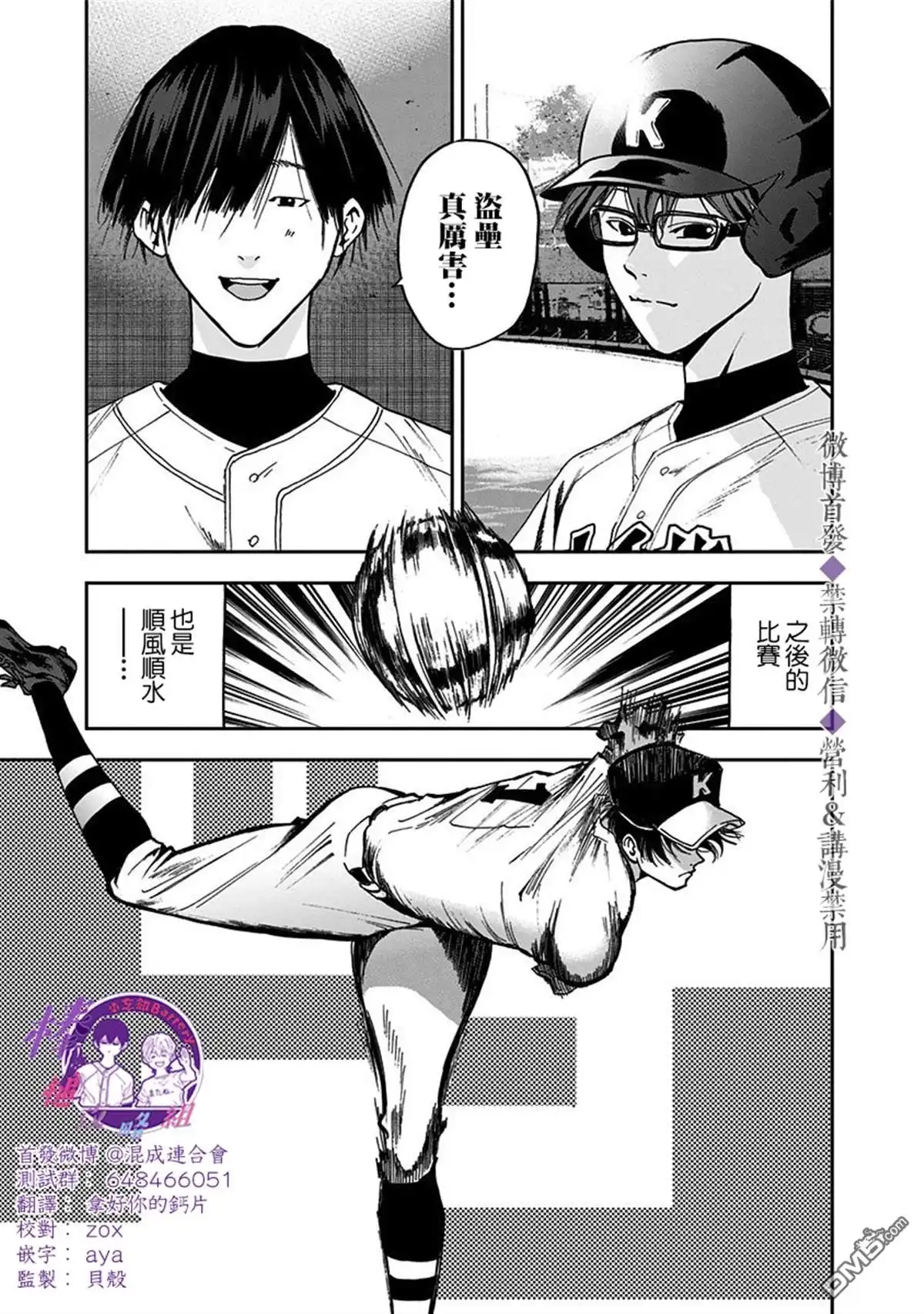 《忘卻Battery》第39话 第16页
